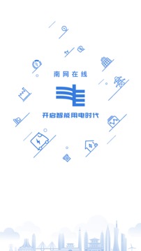 南方电网