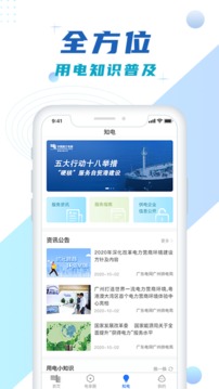 南方电网