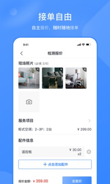 快快管家师傅端