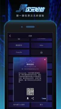 异次元短信