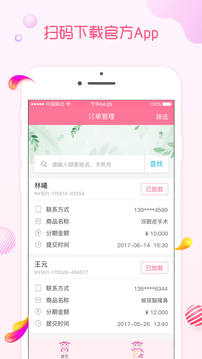 即分期管家