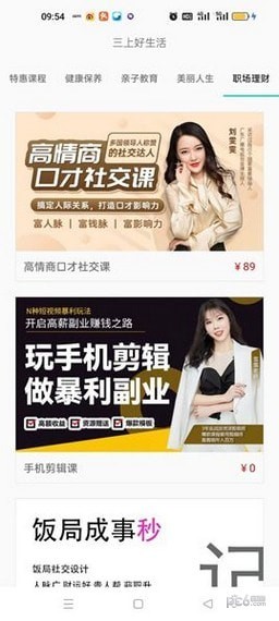 三上好生活