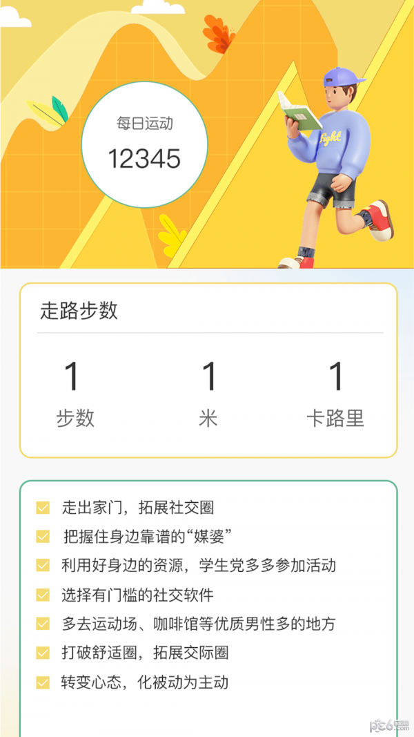 小鹿计步