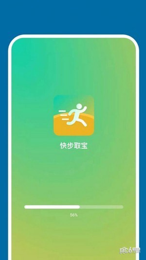 快步取宝