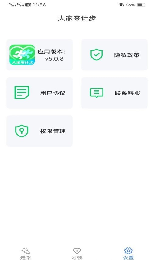 大家来计步