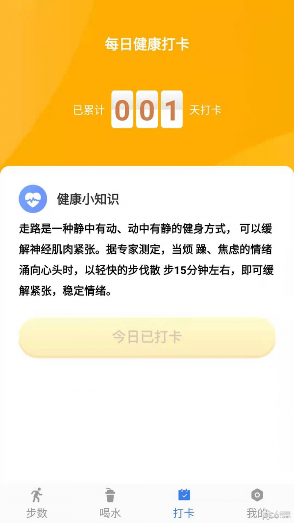 健康行动派