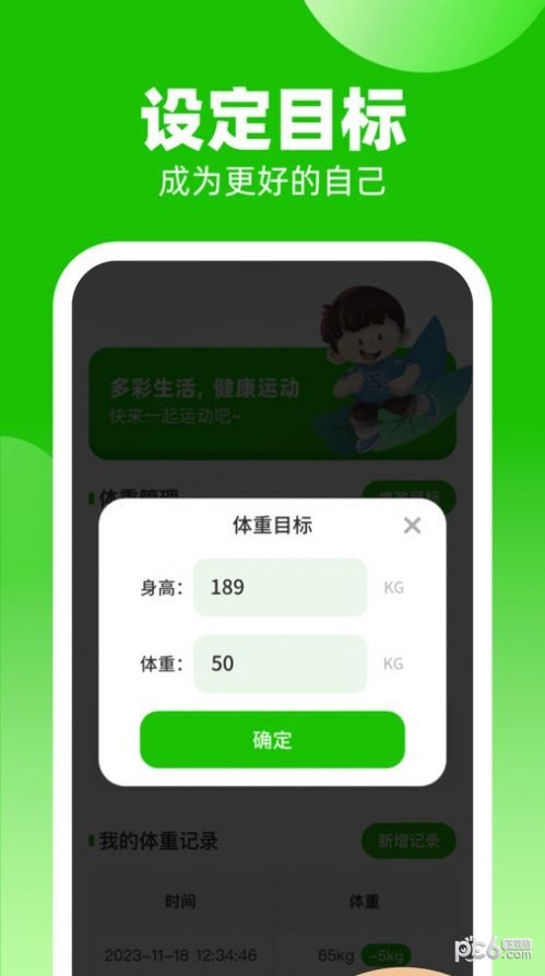多彩计步