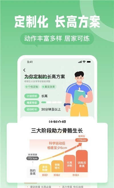 天天长高