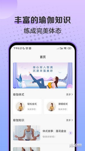 初学瑜伽