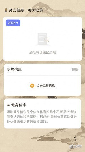 悟空计步