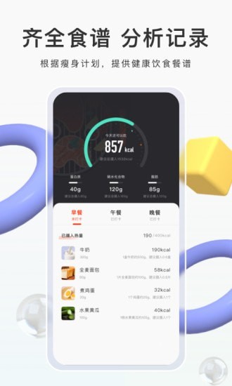当燃一款好用的健身运动APP