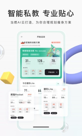 当燃一款好用的健身运动APP