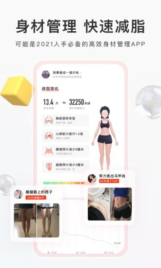 当燃一款好用的健身运动APP