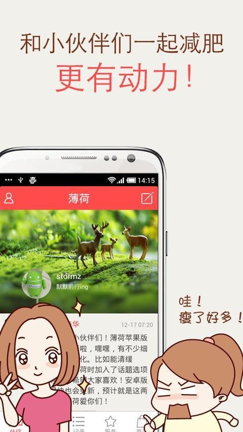 香薄荷app下载v1.0