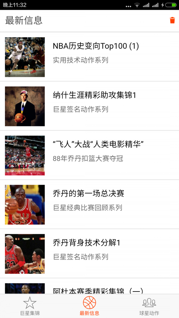 球路Android测试版下载(NBA篮球明星得动图片库) v
