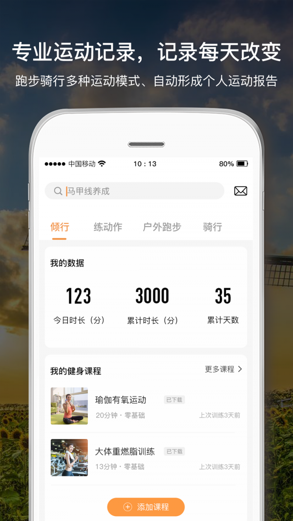 倾行app下载|倾行APP 安卓版v1