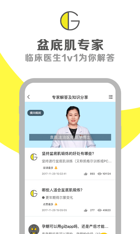 G动app下载v1
