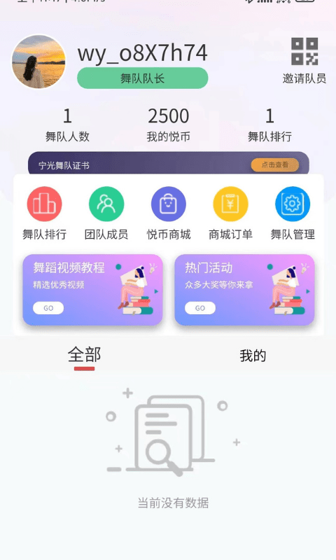 舞悦app下载v1.0
