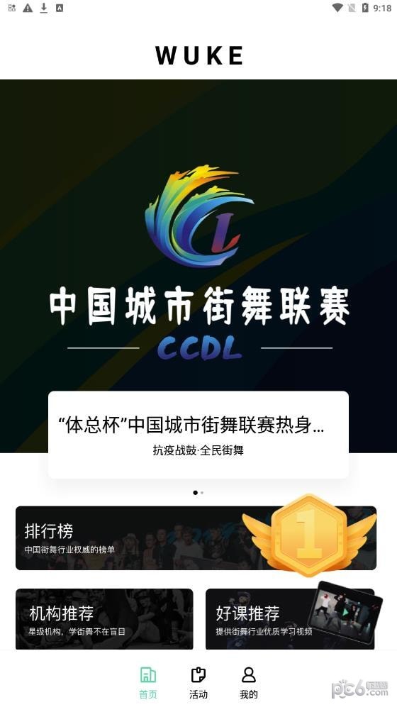 少儿街舞app下载_舞氪手机版下载