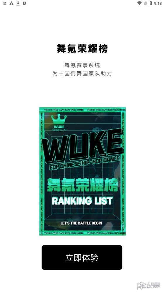 少儿街舞app下载_舞氪手机版下载