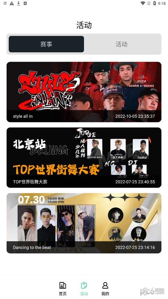 少儿街舞app下载_舞氪手机版下载