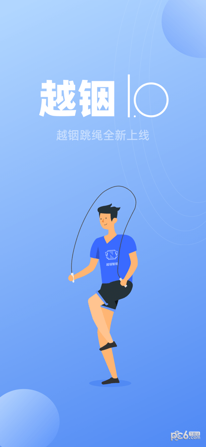 越铟APP-越铟app下载 1.0
