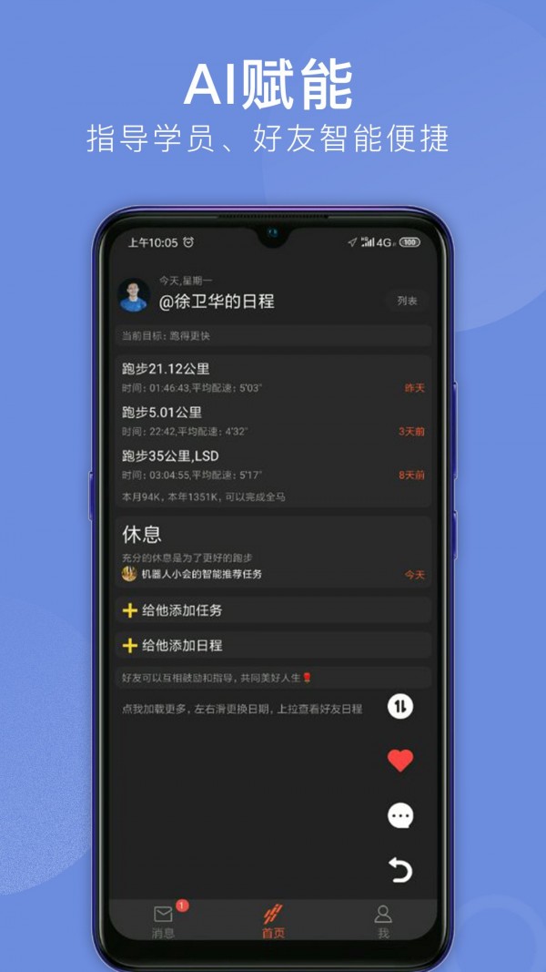 会跑app安卓版下载|会跑手机版v1.0