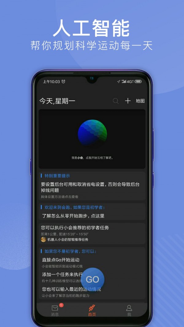 会跑app安卓版下载|会跑手机版v1.0