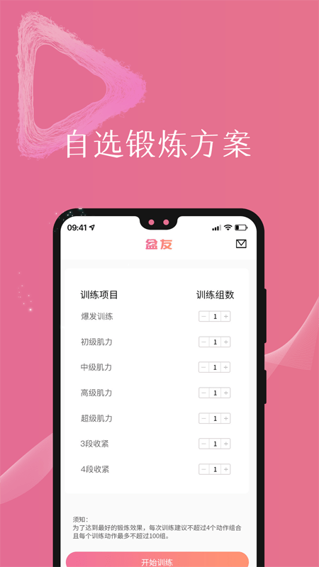 朋友运动服务app下载