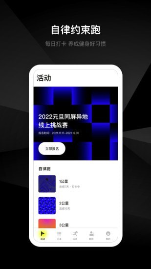 1Sport易跑App下载-易跑手机版v1