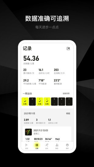 1Sport易跑App下载-易跑手机版v1