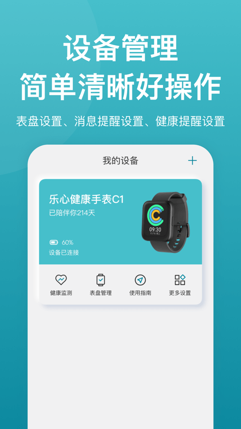 乐心app手机版下载|乐心App下载v1