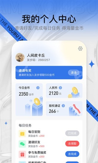 友步app下载v1.0
