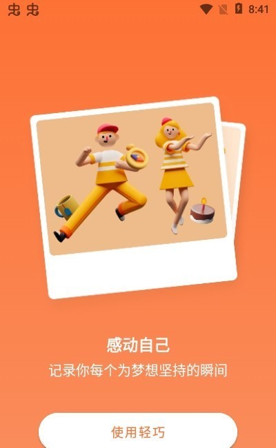 轻便app下载v1