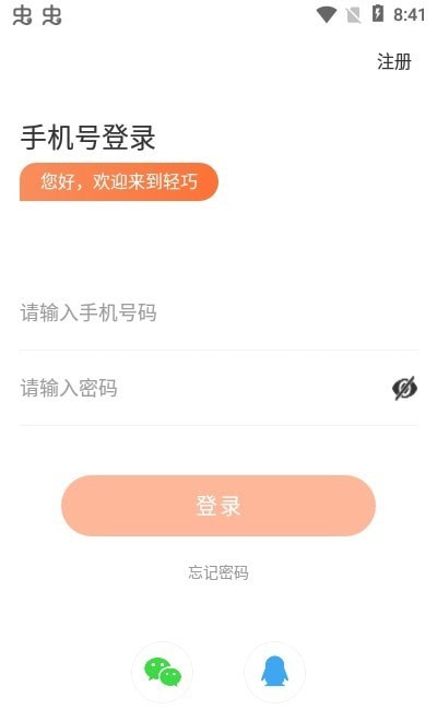 轻便app下载v1