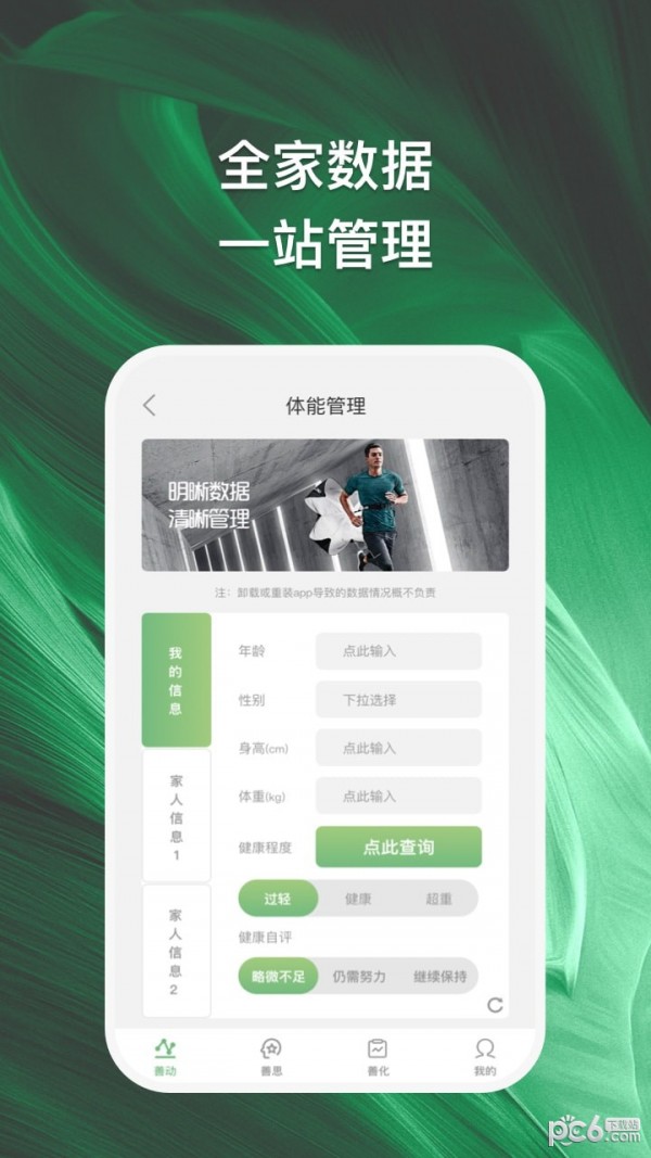 善化健身app下载-善化APP 安卓版v1