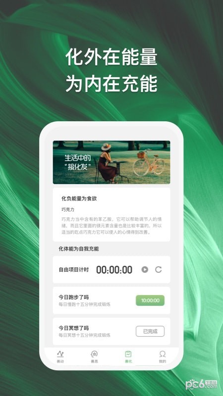 善化健身app下载-善化APP 安卓版v1