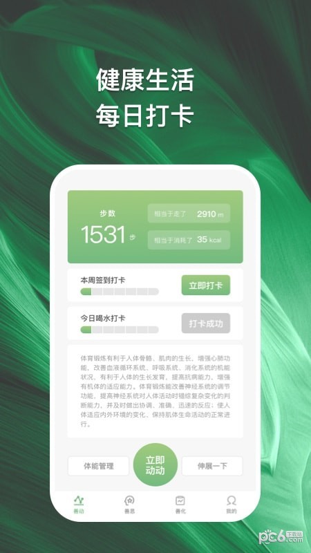 善化健身app下载-善化APP 安卓版v1