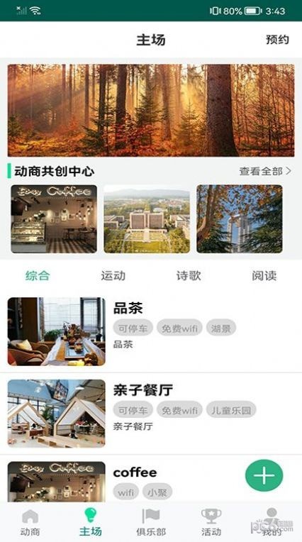 动商app下载v1.0