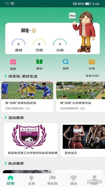动商app下载v1.0