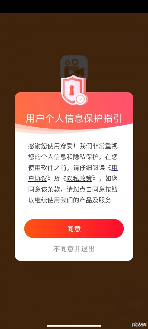 穿爱APP下载-穿爱app安卓版v1
