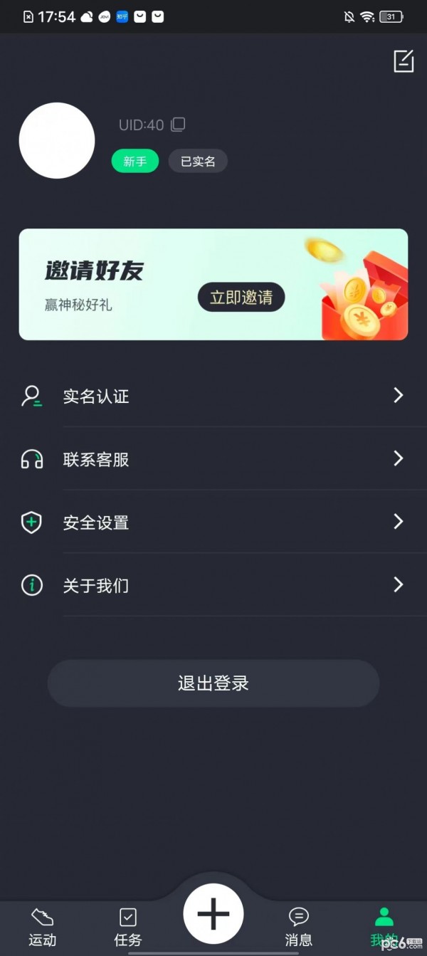 忆杭APP-忆杭健身运动每日任务 v1