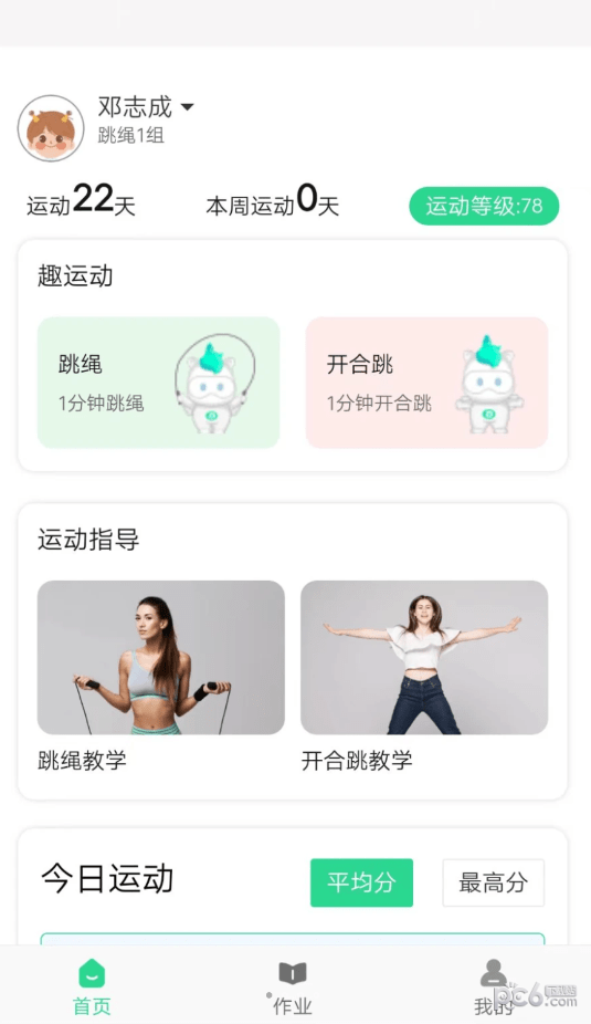 沩来健身运动培训app下载v1.0