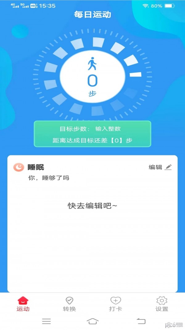 斗量步步为营app下载
