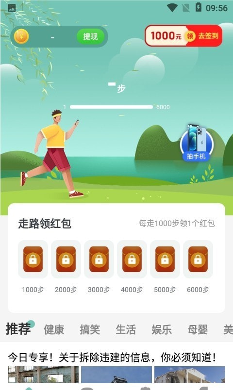 爱计步红包版