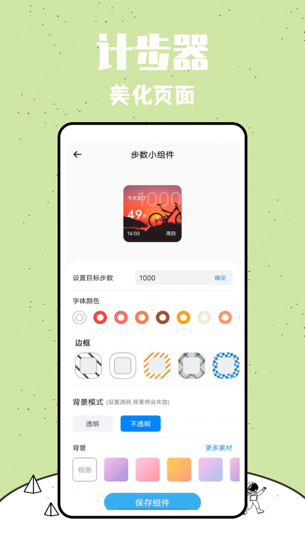 Pacer健身
