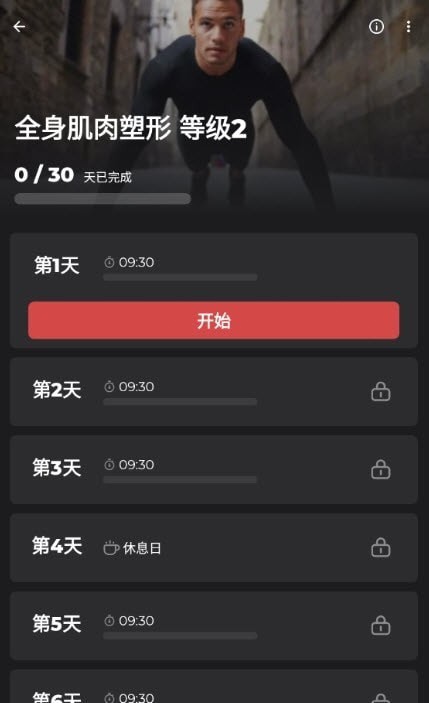 健身教练高级版
