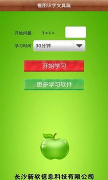 新软看图识字文具篇