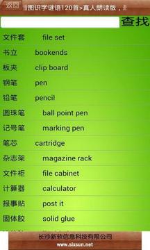 新软看图识字文具篇