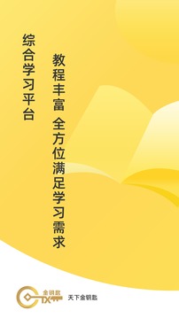 天下金钥匙